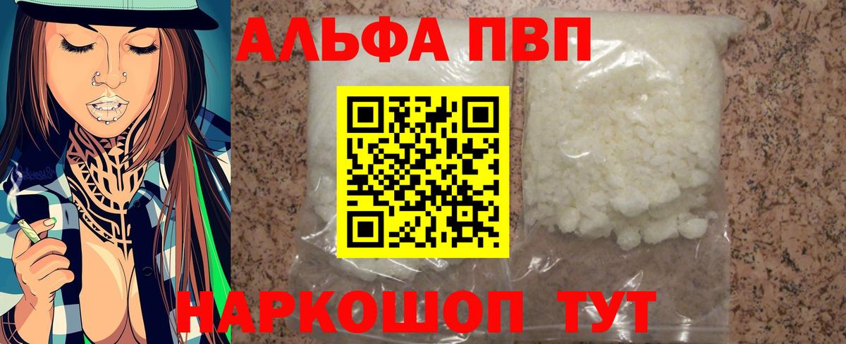 Моршанск  Alpha-PVP Crystall  Alfa_PVP Соль  Вход с VPN 