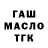 ТГК THC oil Maia Tabanschi