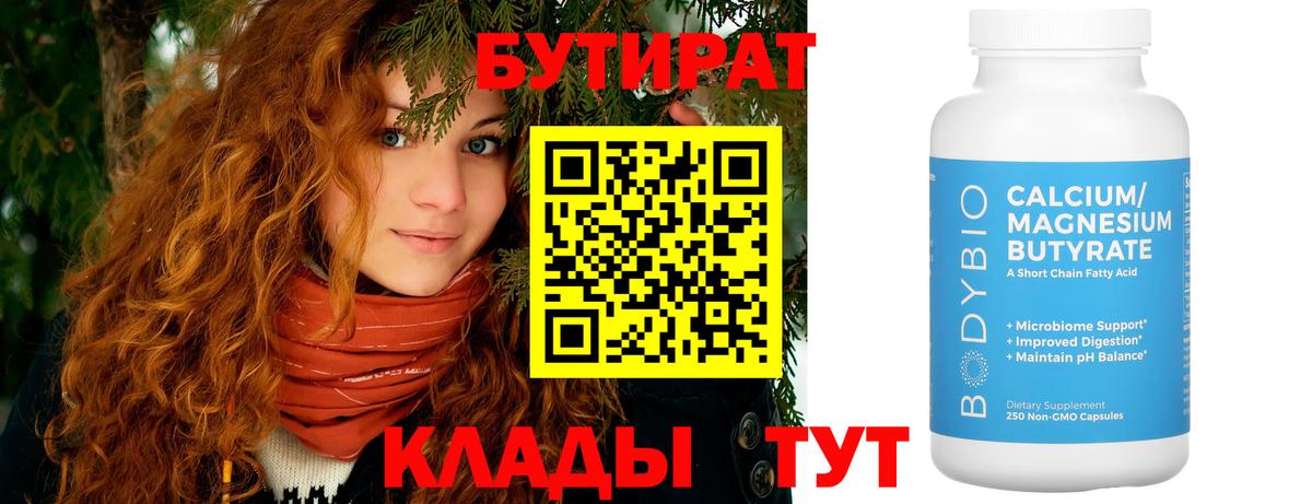 БУТИРАТ  БУТИРАТ BDO 33%  Вход с VPN  Моршанск 