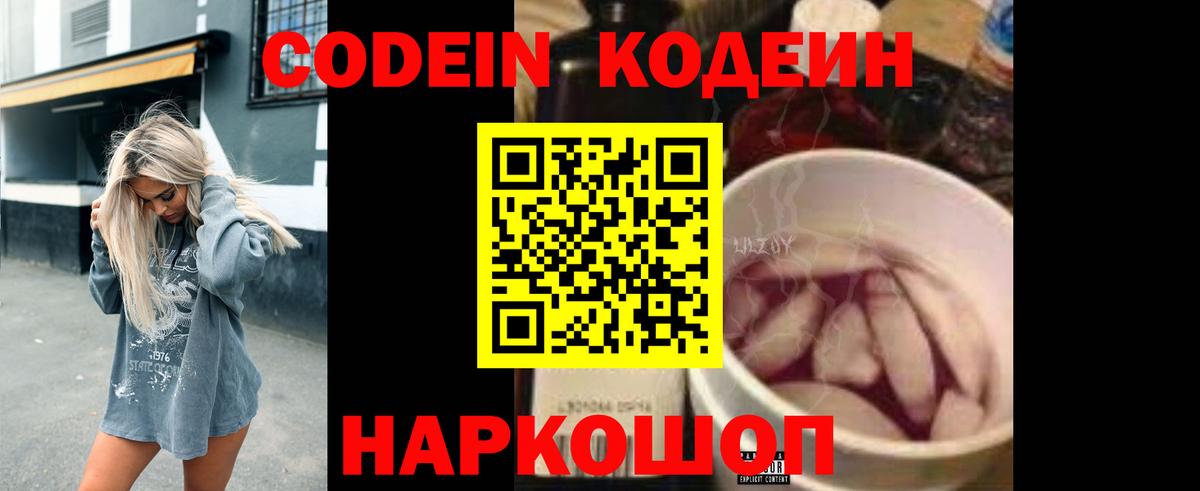 Кодеиновый сироп Lean напиток Lean (лин)  Вход с VPN  Кодеиновый сироп Lean напиток Lean (лин)  Моршанск 