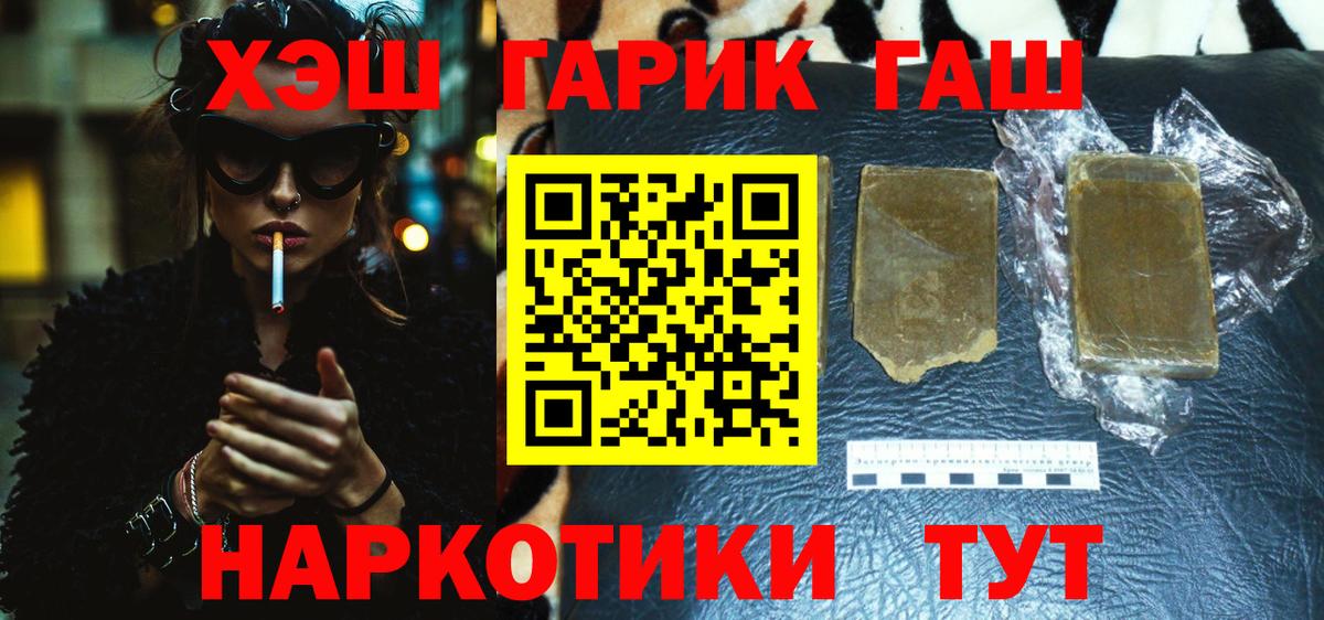ГАШ  ГАШИШ Premium  Вход с VPN  закладка  Гашиш убойный  Моршанск 