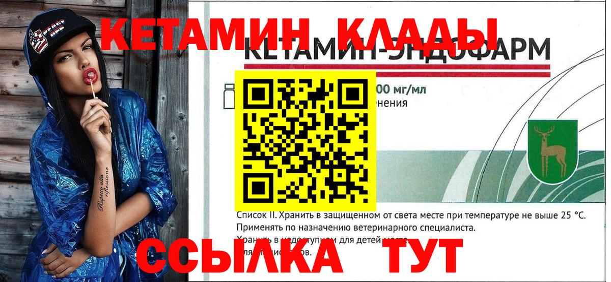 КЕТАМИН ketamine Моршанск