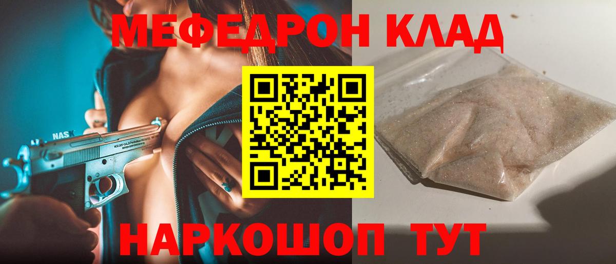 Меф  Моршанск